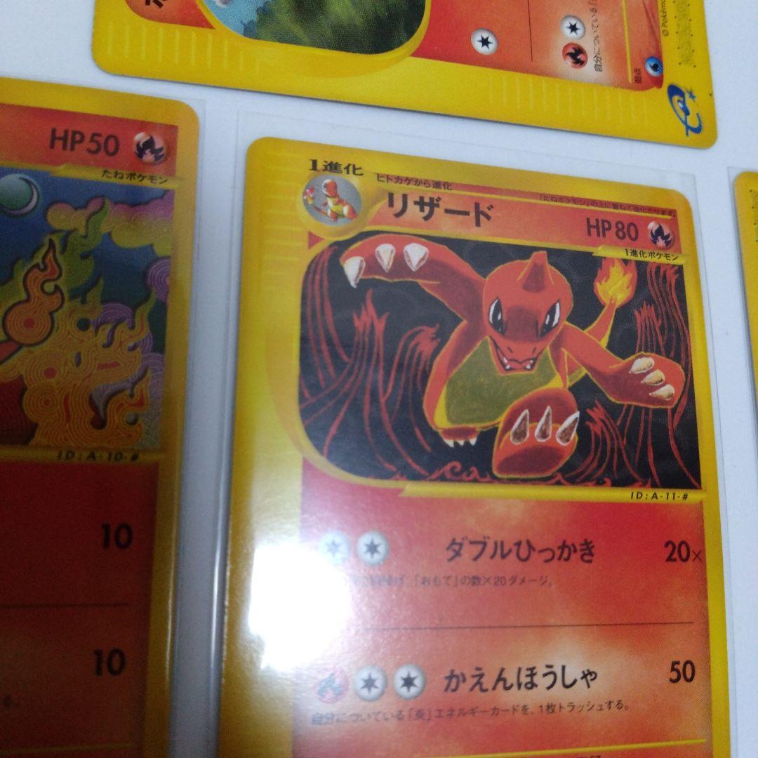 リザード ヒトカゲ ポケモンカード カードe 3枚セット - メルカリ