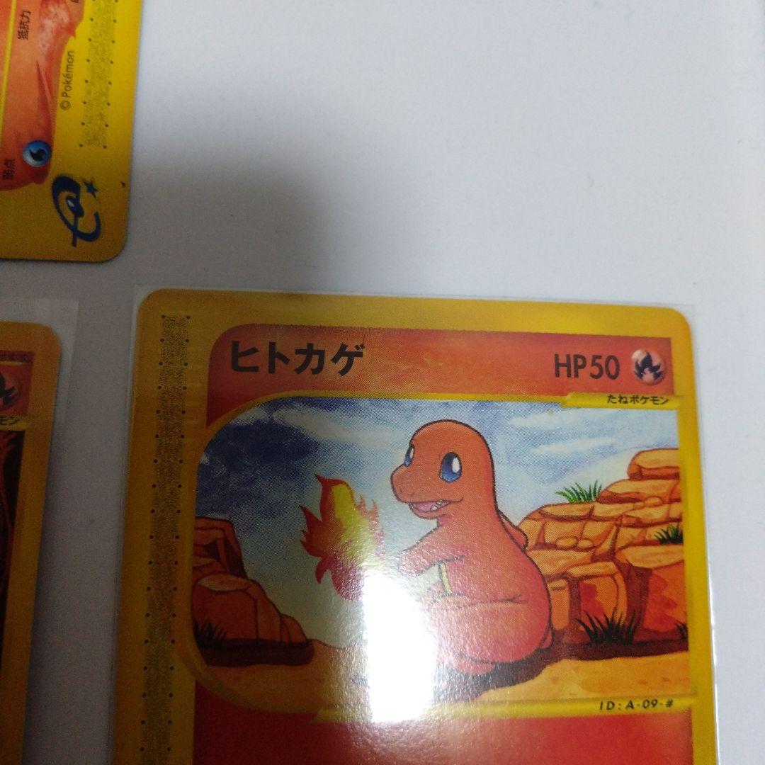 リザード ヒトカゲ ポケモンカード カードe 3枚セット - メルカリ