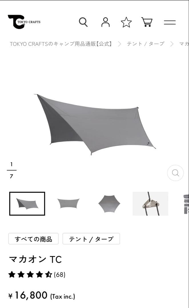 マカオン TC グレー タープ マカオン TC＋タープポール(2本)セット売り – TOKYO CRAFTS