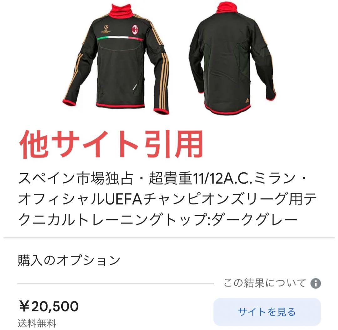 超貴重11/12A.C.ミラン・オフィシャルUEFA CL用トレーニングトップ