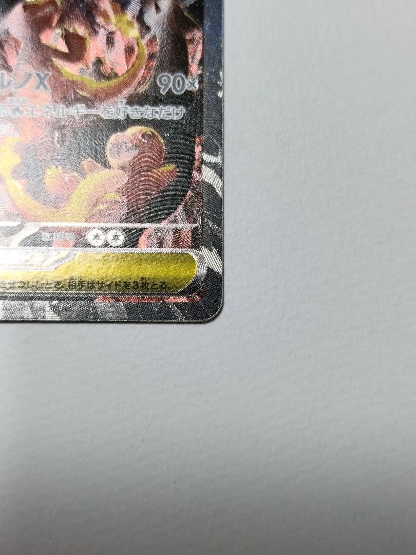 美品 ポケモンカード メガリザードンX ex SAR 110/080 ポケカ