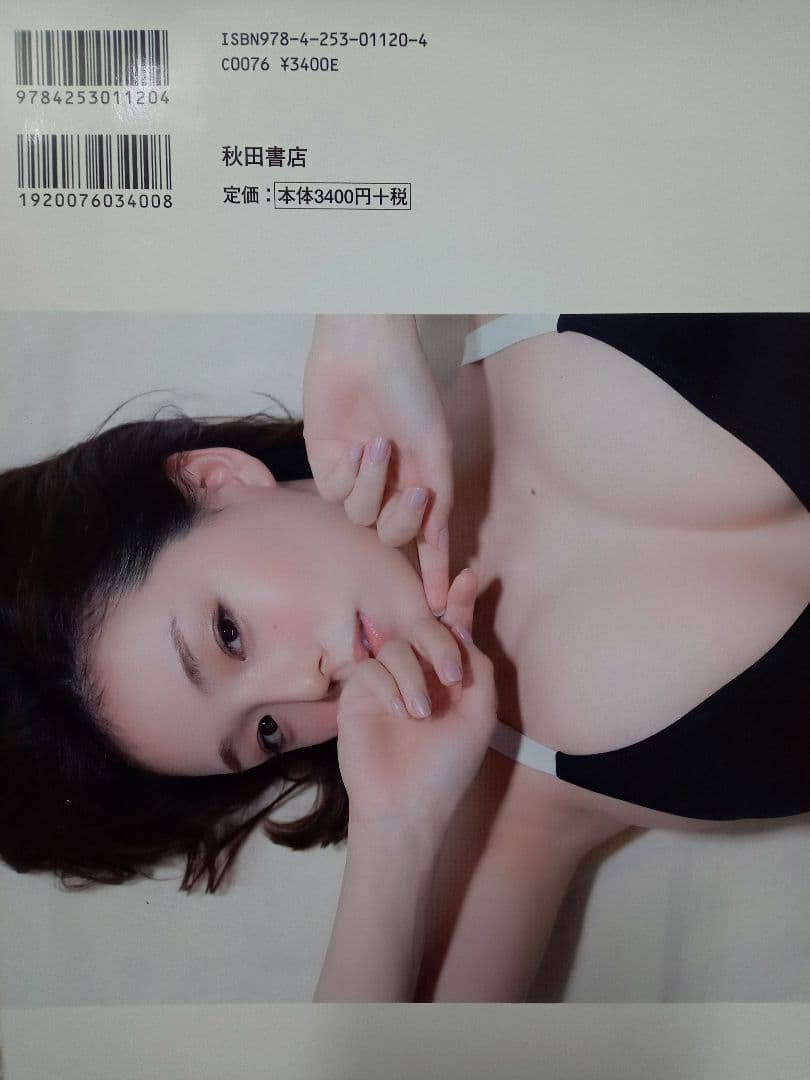 篠崎愛　直筆サイン入り写真集