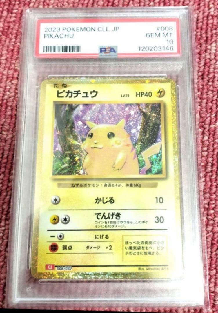 PSA10】完美品 ピカチュウ Classic☆最安値☆CLL 008/032 - メルカリ