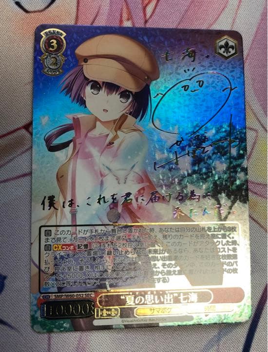 ヴァイス サマポケ 夏の思い出 七海 sec シークレット サイン - メルカリ