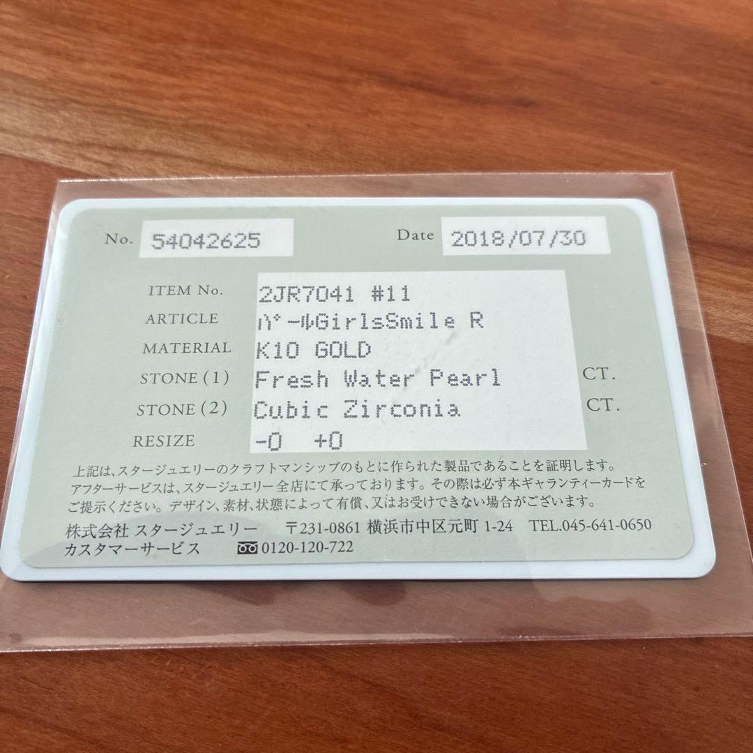 ギャランティカード付！スタージュエリー ガール K10 YG リング スター