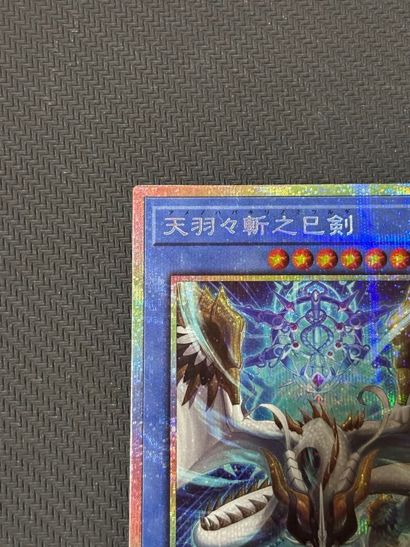 遊戯王 天羽々斬之巳剣 プリズマ WPP6 ワールドプレミアパック2025 ②