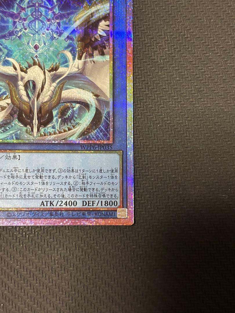 遊戯王 天羽々斬之巳剣 プリズマ WPP6 ワールドプレミアパック2025 ②
