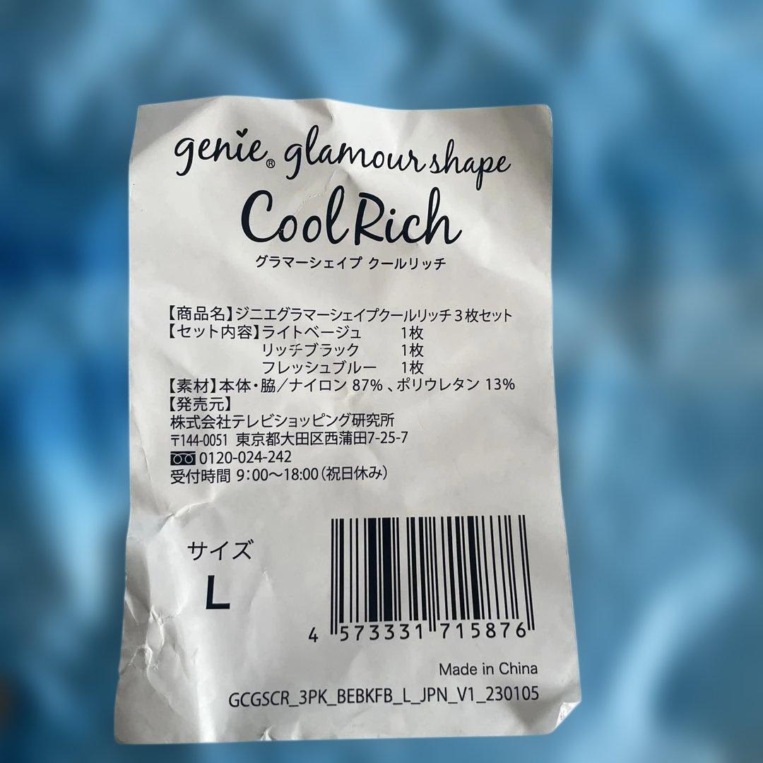 《新品未使用品》ジニエ グラマーシェイプクールリッチ 3枚セット