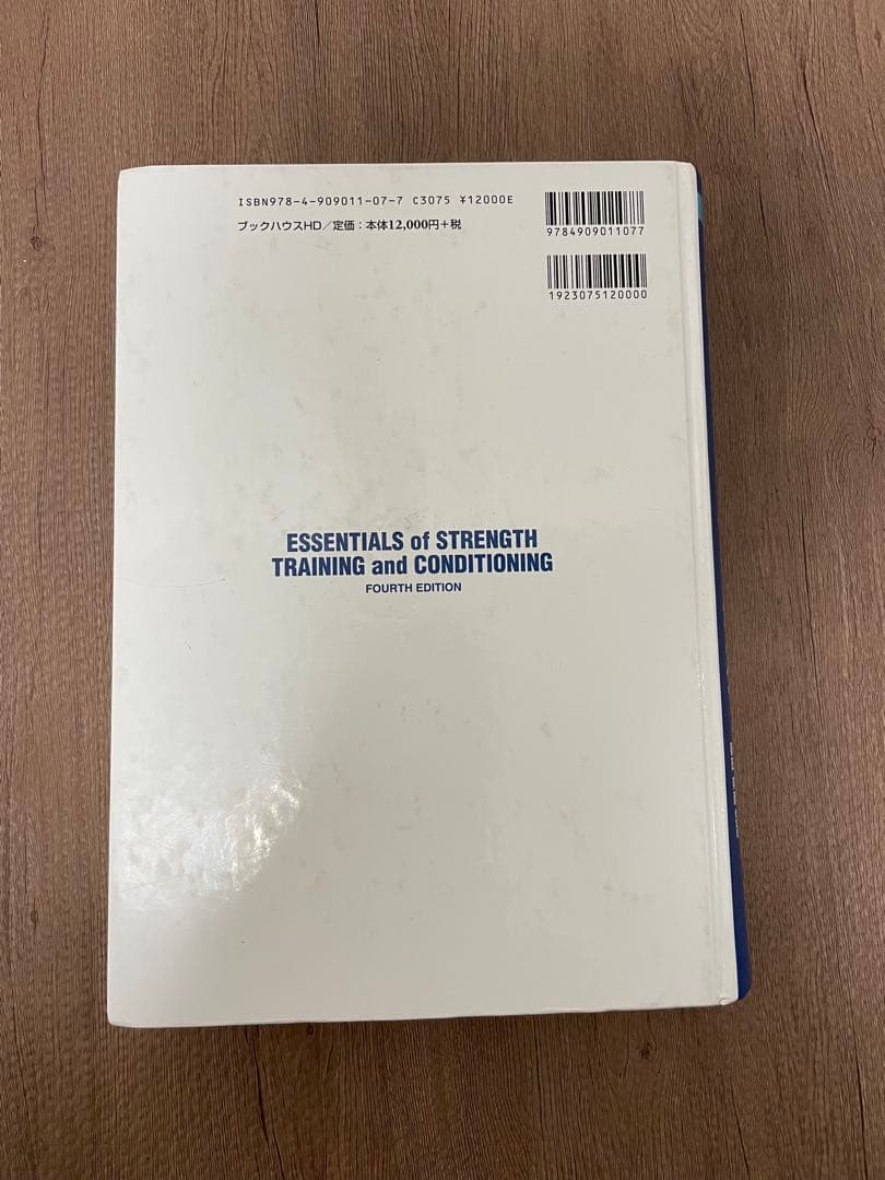 ストレングス トレーニング & コンディショニング 第4版 NSCA-CSCS