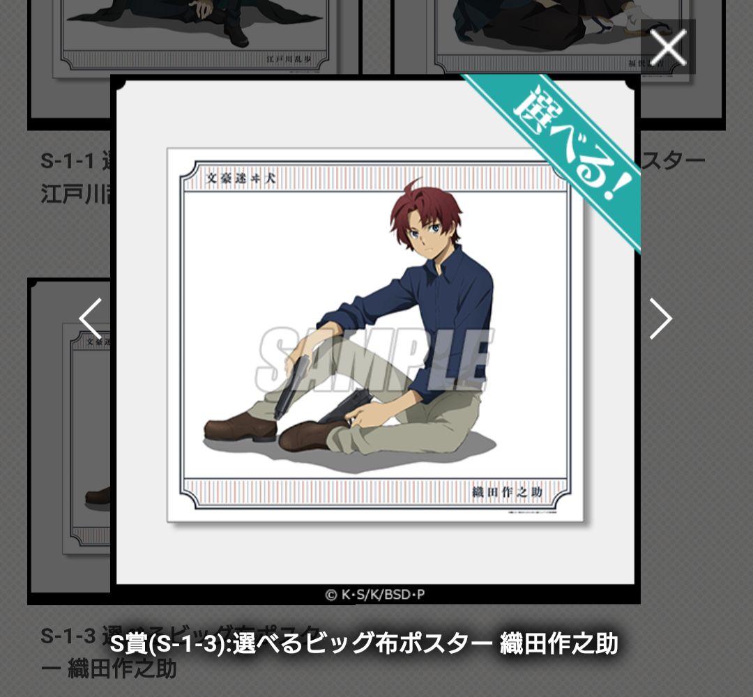 文豪ストレイドッグス 文スト 楽コレ くじ引き堂 織田作之助