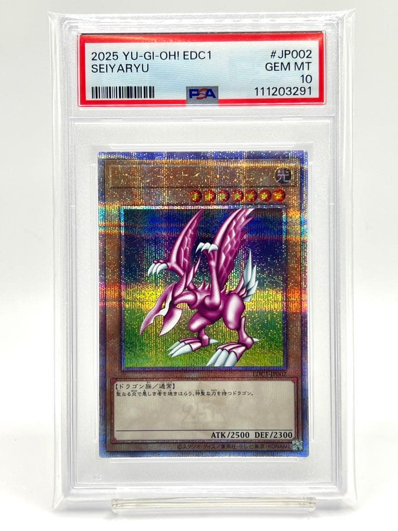 【PSA10】ホーリーナイトドラゴン プロモ クオシク 7枚セット
