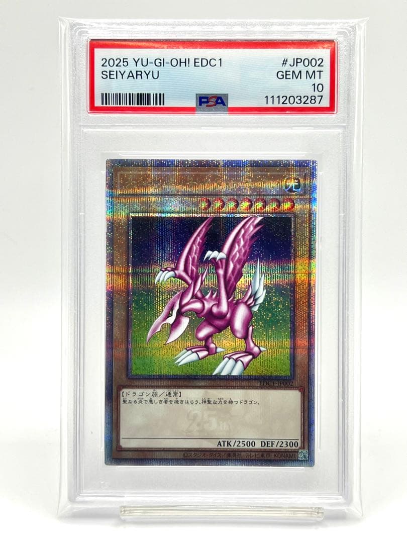 【PSA10】ホーリーナイトドラゴン プロモ クオシク 7枚セット