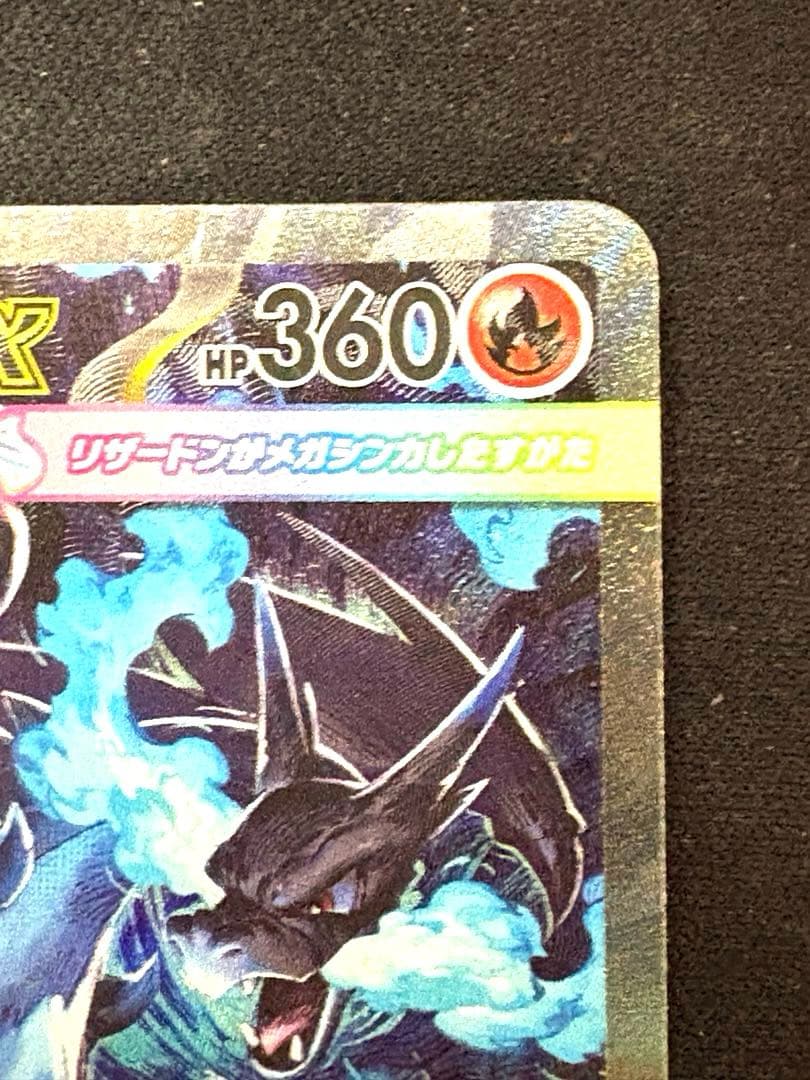 メガリザードンXex sar メガサメハダーex sar メガカイリュー　ma