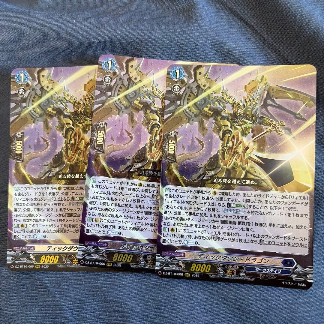 ヴァンガード ティックダウン・ドラゴン RRR 3枚 - メルカリ