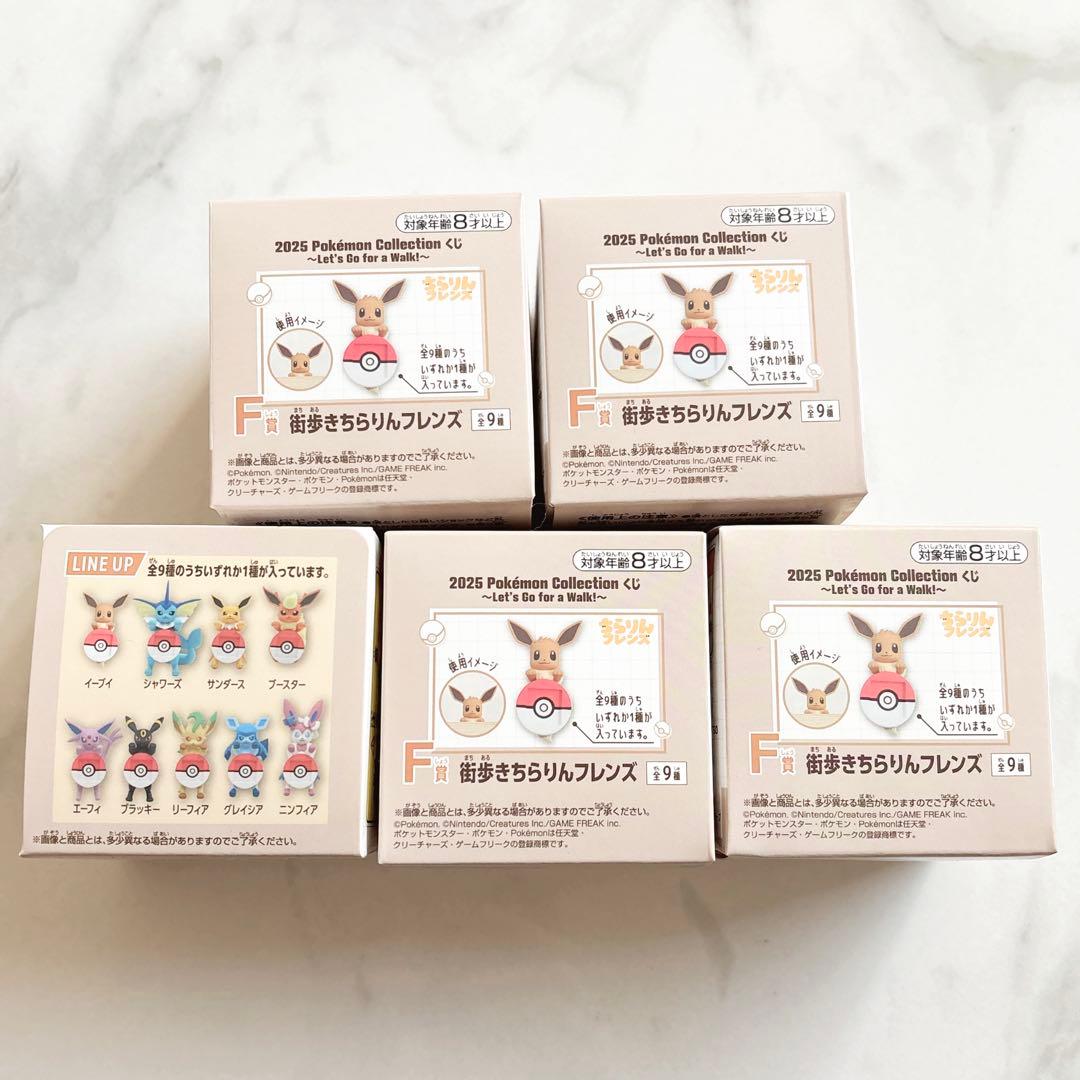 ポケモン 一番くじ F賞 街歩きちらりんフレンズ 5個セット 未開封