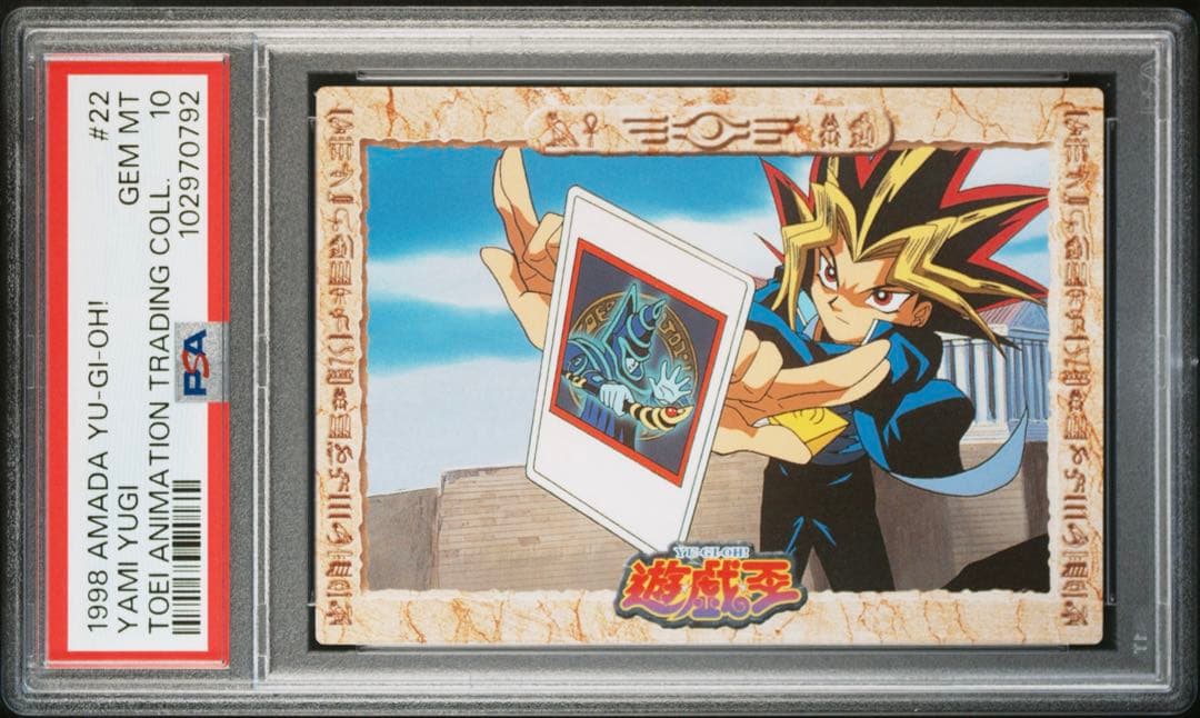 【PSA10】武藤遊戯(闇)&ブラック・マジシャン/アマダ 東映版遊戯王 ＃22 PSA10鑑定済〕闇遊戯＆ブラックマジシャン（東映版＃22