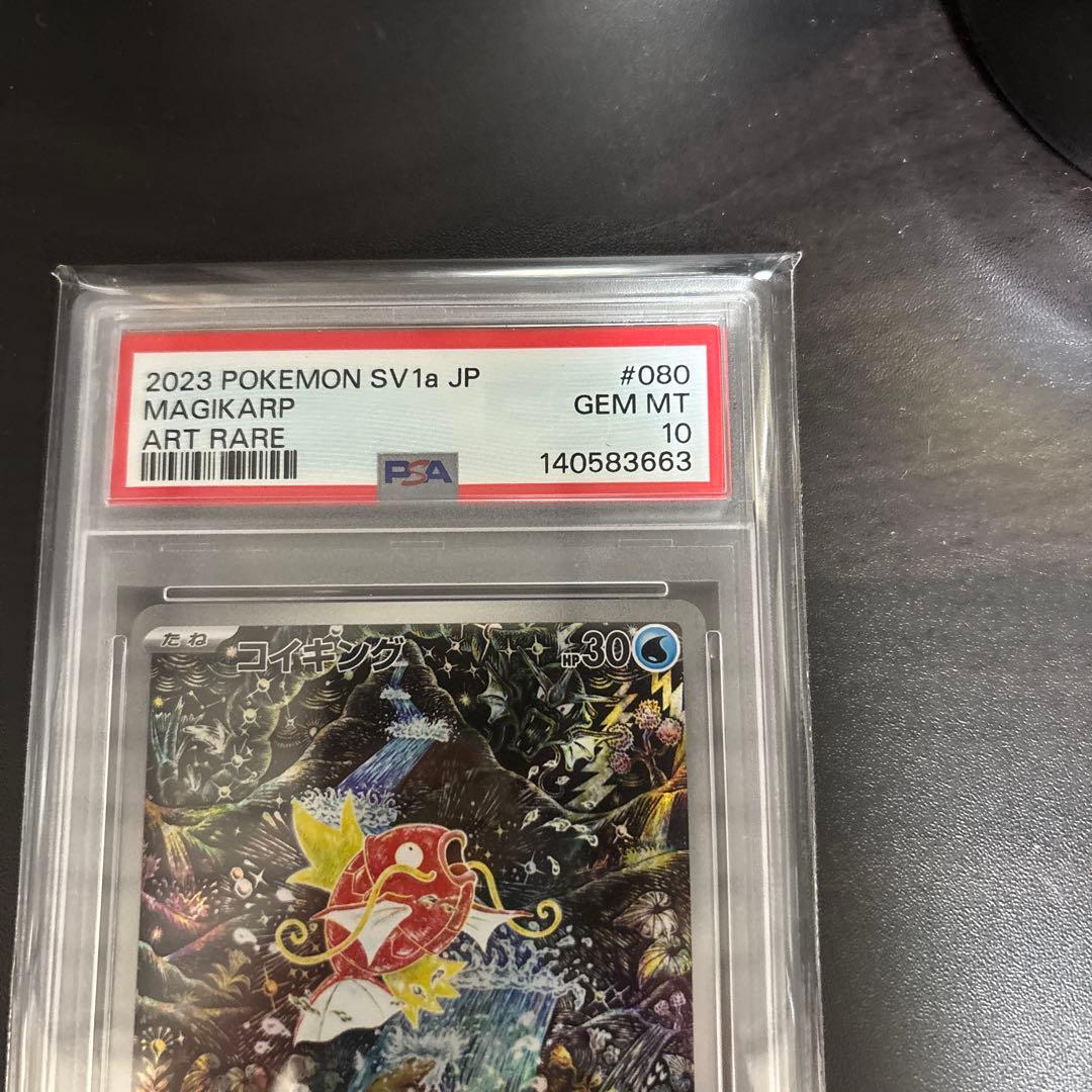 コイキング AR トリプレットビート PSA10 - メルカリ