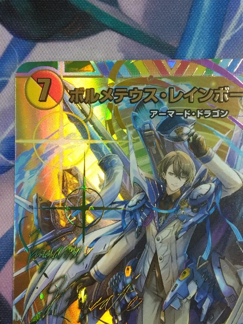 ボルメテウス・レインボー・ドラゴン　サイン　にじさんじ　デュエマ