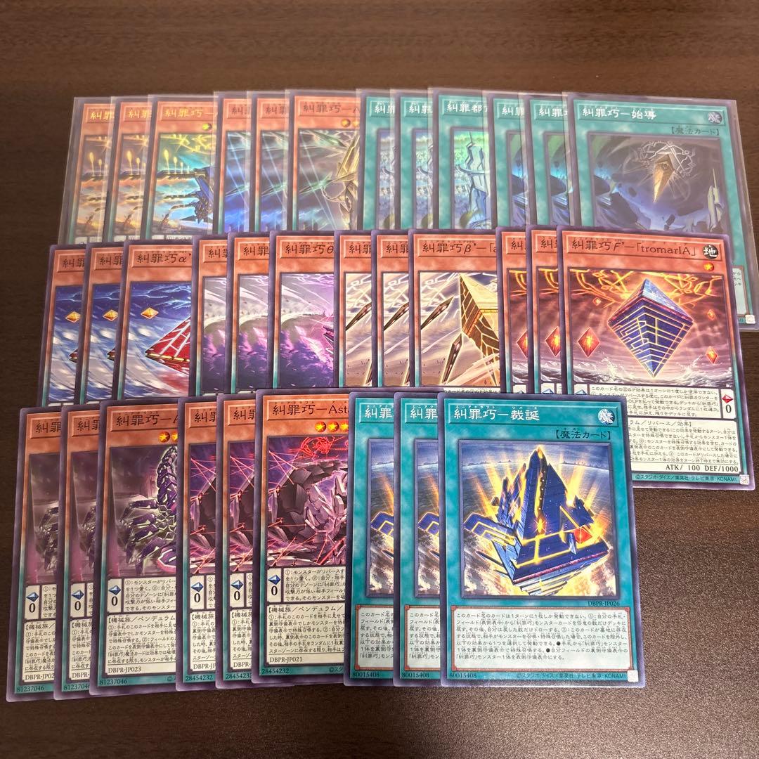 遊戯王　キラーチューン、エニアクラフト　フルコンプセット　ノーパラ