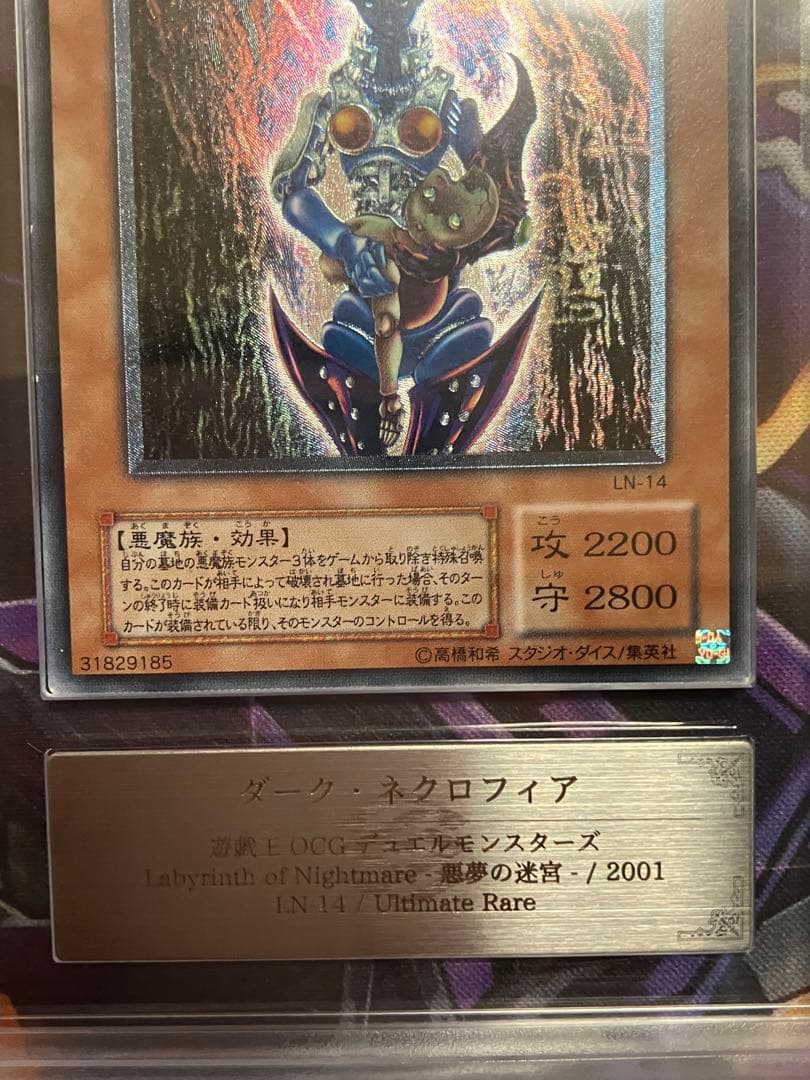 遊戯王　ダークネクロフィア　レリーフ　２期　ars7