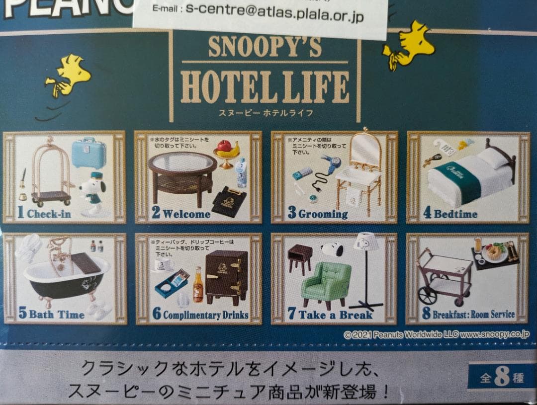 リーメント【SNOOPY'S HOTEL LIFE 全8種】コンプリートBOX