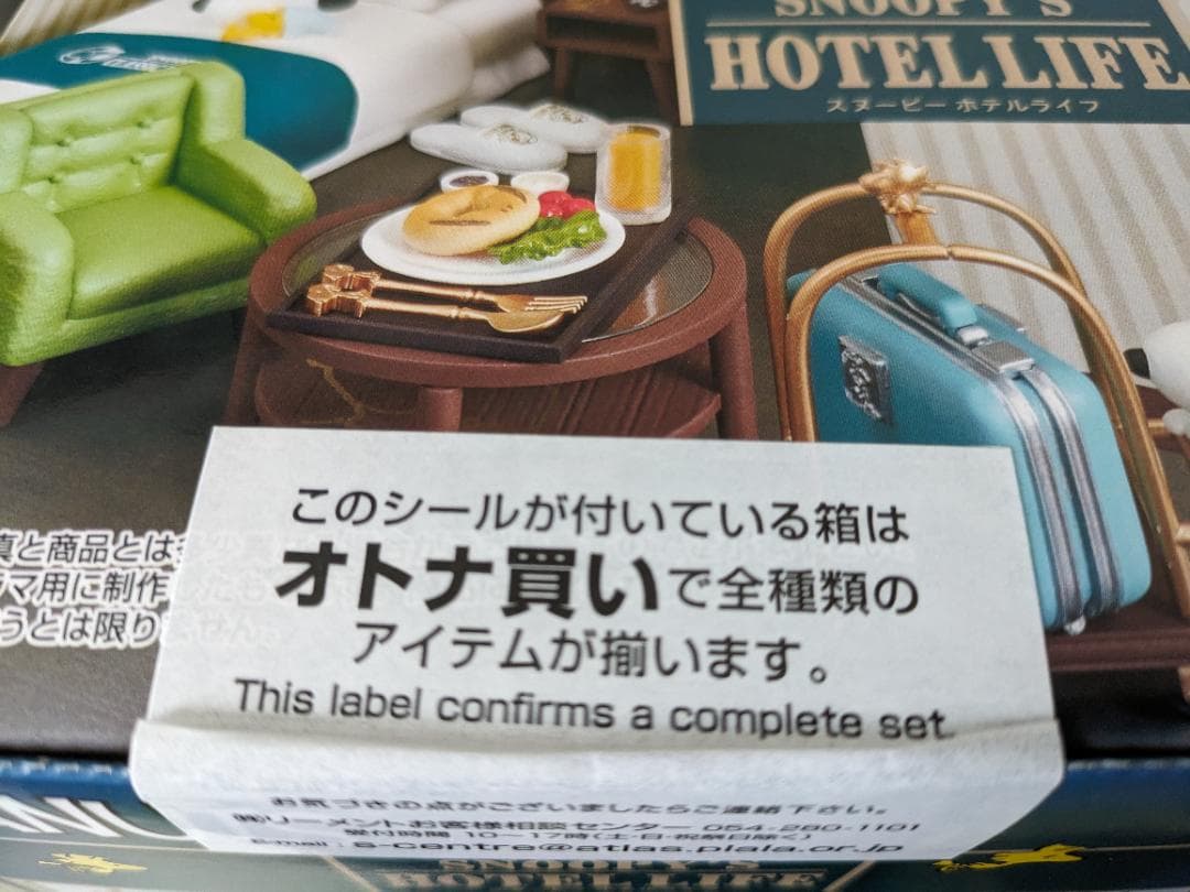 リーメント【SNOOPY'S HOTEL LIFE 全8種】コンプリートBOX