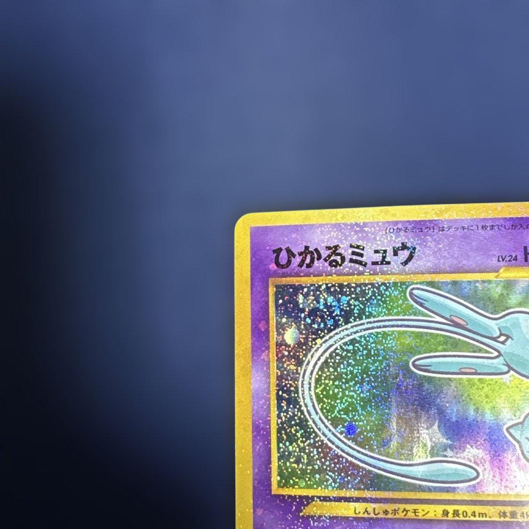 旧裏_ひかるミュウ_「月刊コロコロコミック01年5月号」 おまけカード