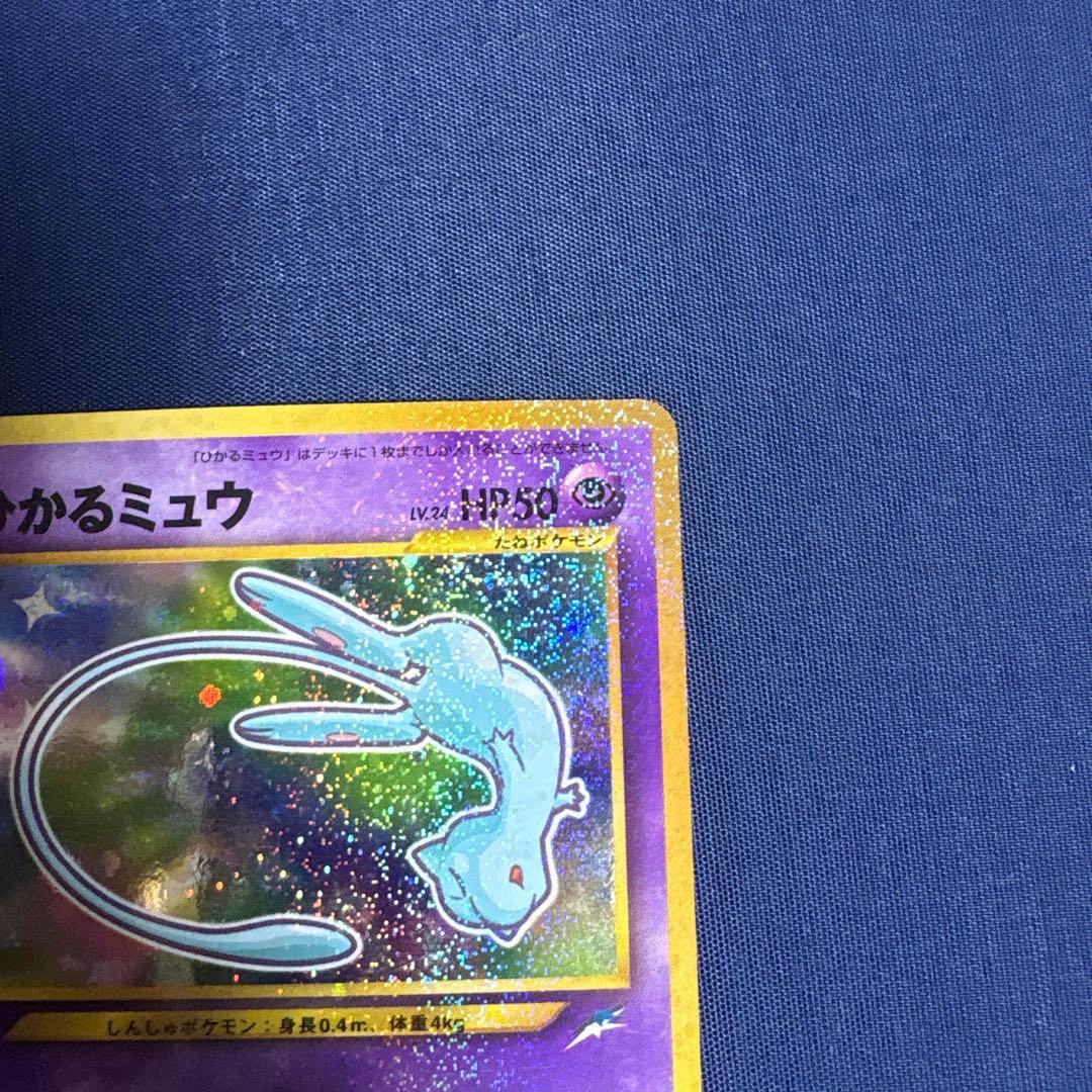 旧裏_ひかるミュウ_「月刊コロコロコミック01年5月号」 おまけカード