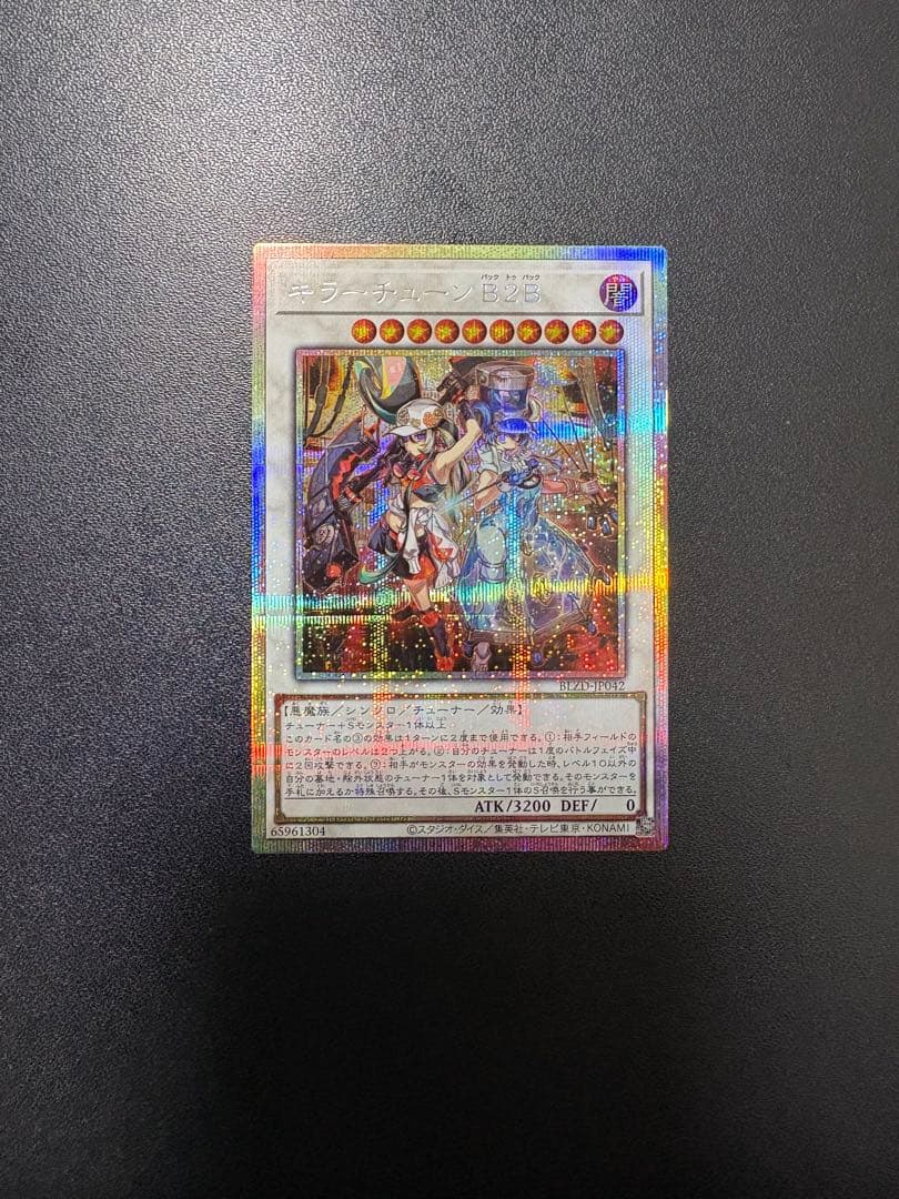 戯王キラーチューンB2B プリズマ　プリシク　ブレイジングドミニオン 遊戯王オフィシャルカードゲーム デュエルモンスターズ 遊戯王カード