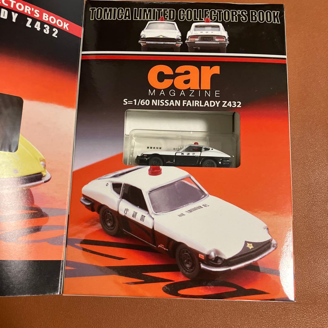 トミカコレクターブックNo12 カーマガジンエディション フェアレディZ
