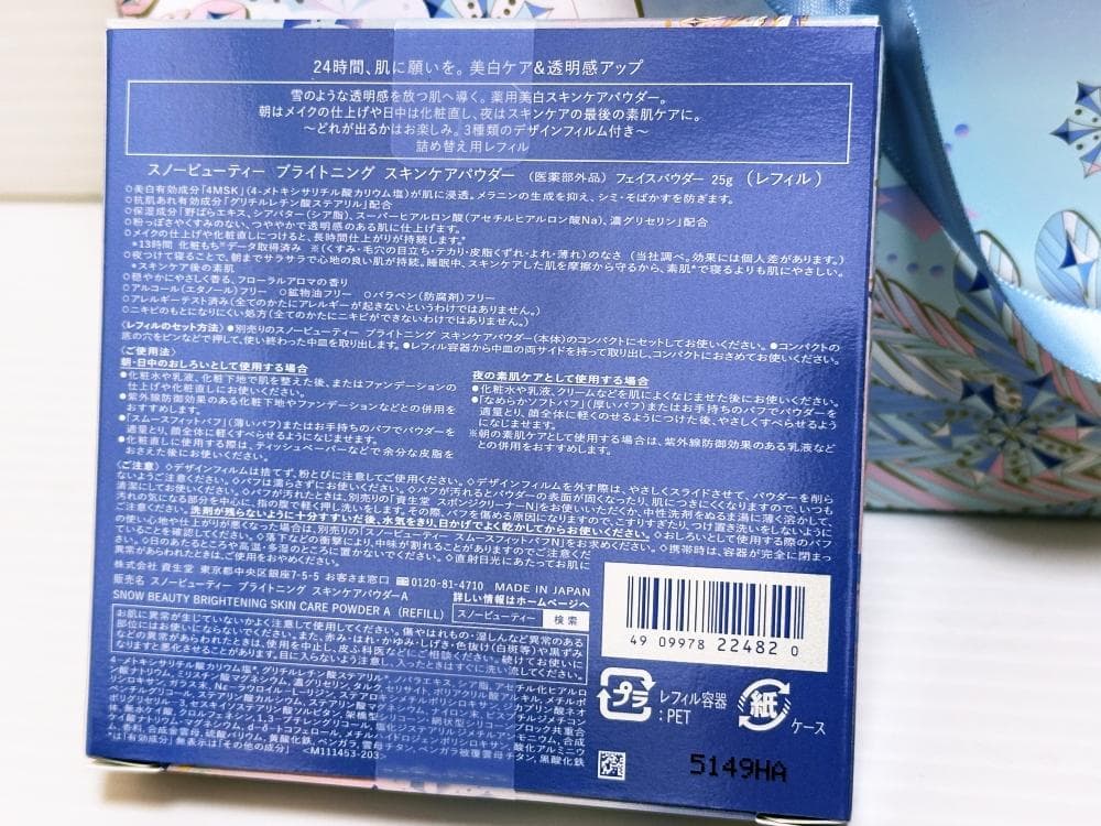 値下げ可能 スノービューティー セット ブライトニング 新品 限定品