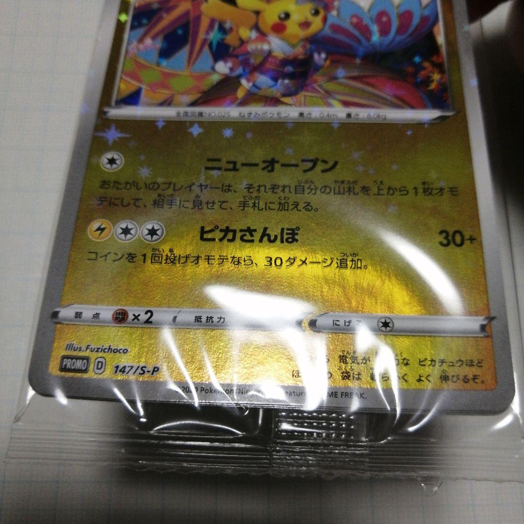 ポケモンカード　カナザワのピカチュウ　未開封　プロモ　＋おまけ