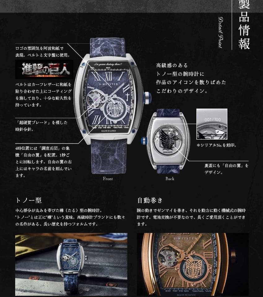 進撃の巨人　コラボ 「和紙」を使用した日本製の機械式腕時計　エレン　モデル