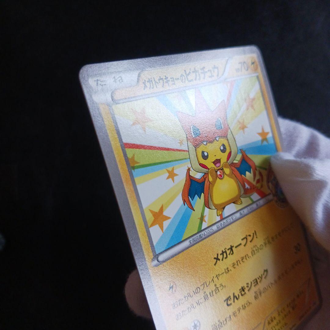 メガトウキョーのピカチュウ PROMO ワンオーナー品 限定配布