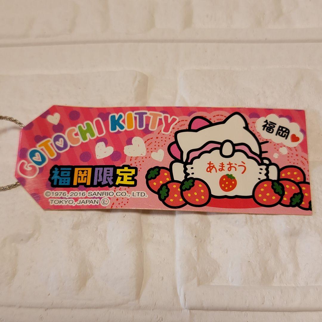 超激レア】ご当地キティ 福岡限定 あまおう いちご ハローキティ