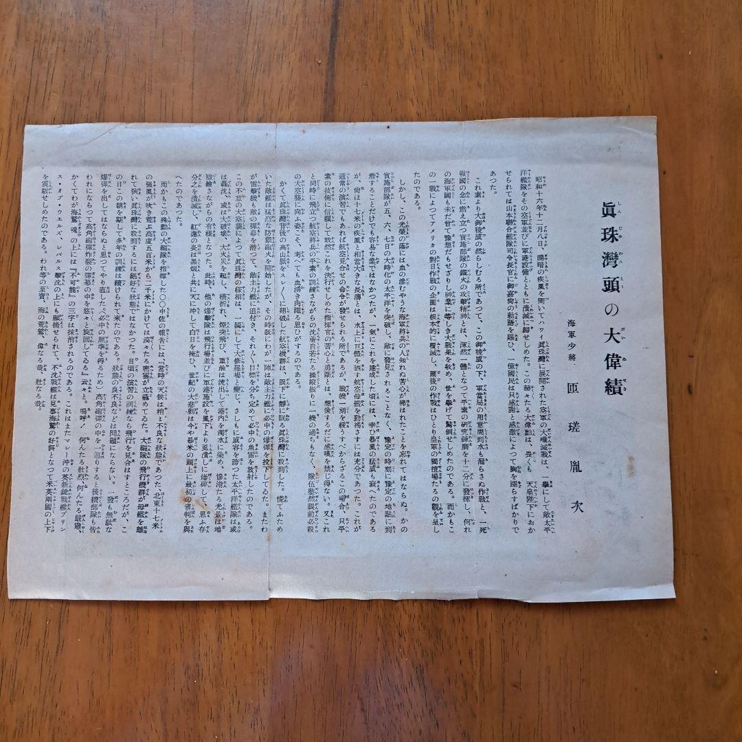 貴重】第2次世界大戦 真珠湾攻撃