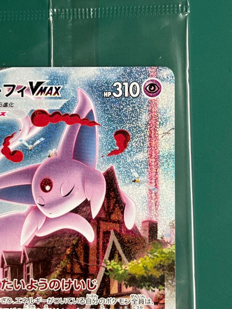 エーフィVMAX SA プロモ 未開封 - メルカリ