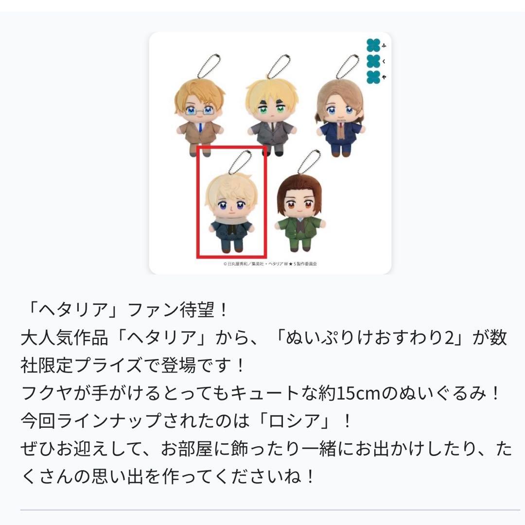 ヘタリア World☆Stars ぬいぷりけおすわり2 ロシア - メルカリ