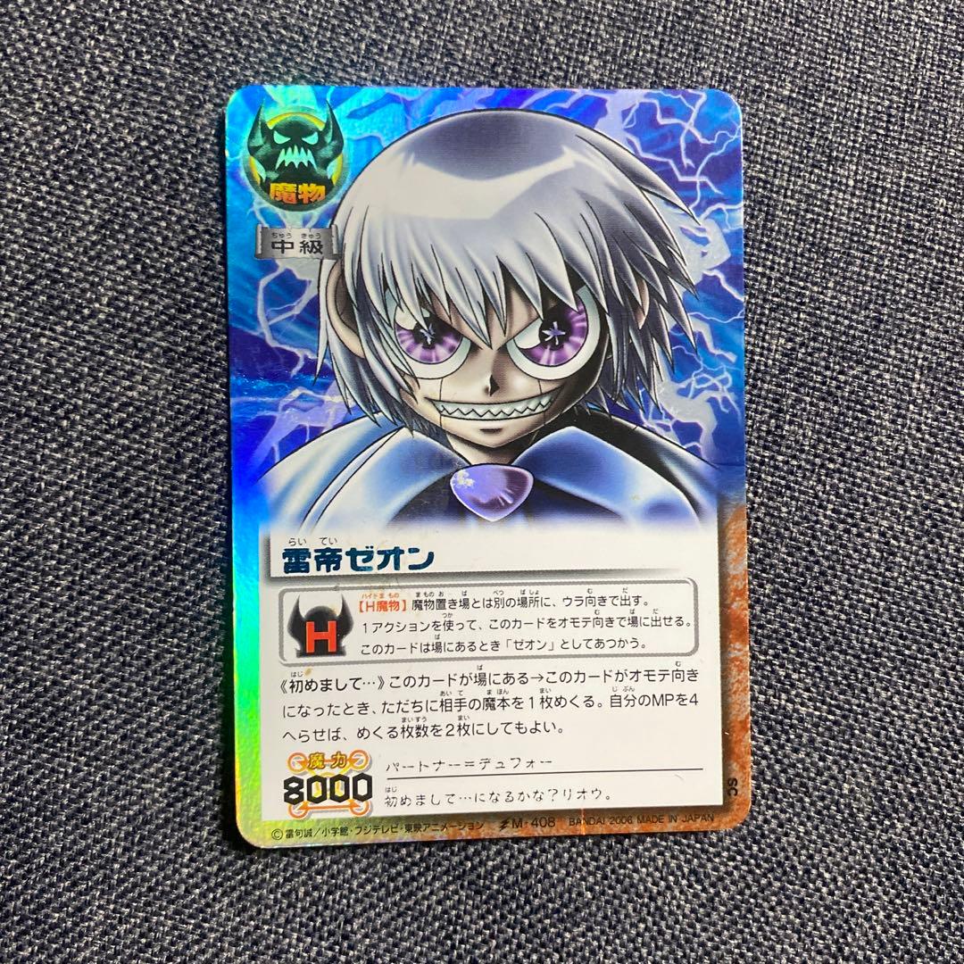 7 金色のガッシュベル カード 雷帝ゼオン ゼオン m-408 - メルカリ