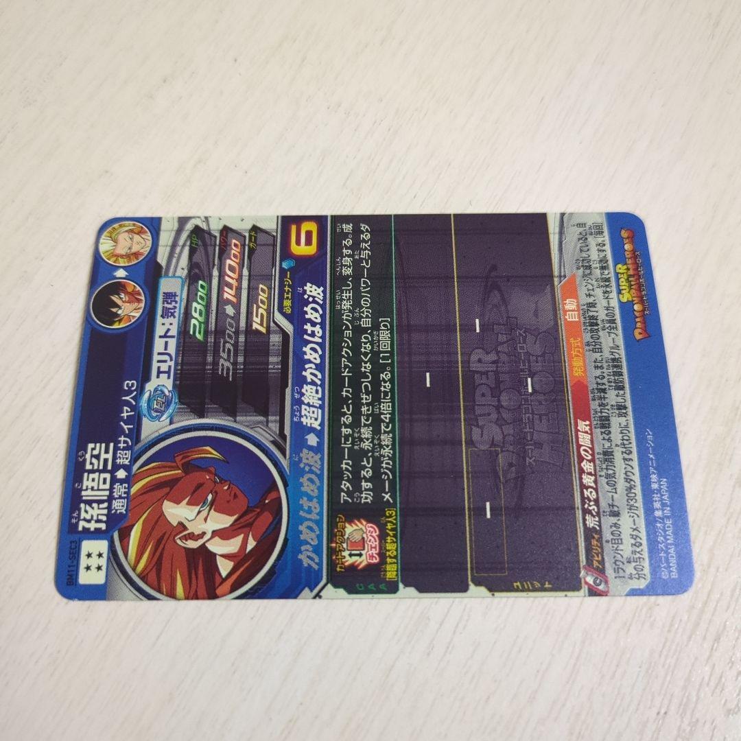 ドラゴンボールヒーローズ 超サイヤ人ゴッドSS 孫悟空　bm11-sec3