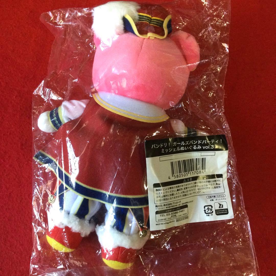 バンドリ ガールズバンドパーティ ミッシェル ぬいぐるみ vol.3 - メルカリ