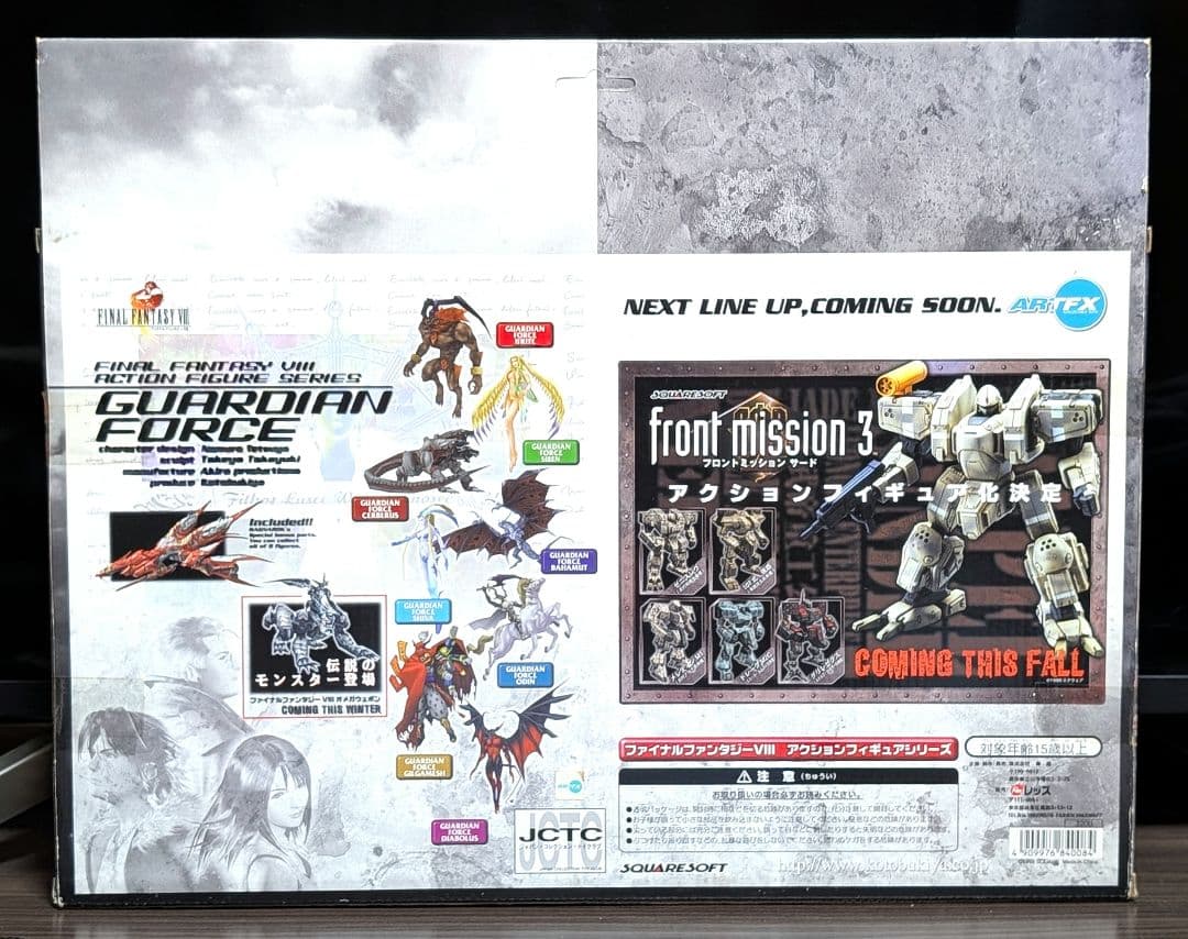 ファイナルファンタジー8 ガーディアンフォース ディアボロス