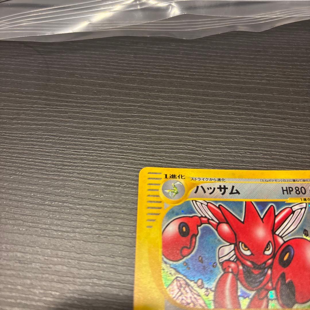 ハッサム ☆ 拡張パック第3弾 海からの風 075/087