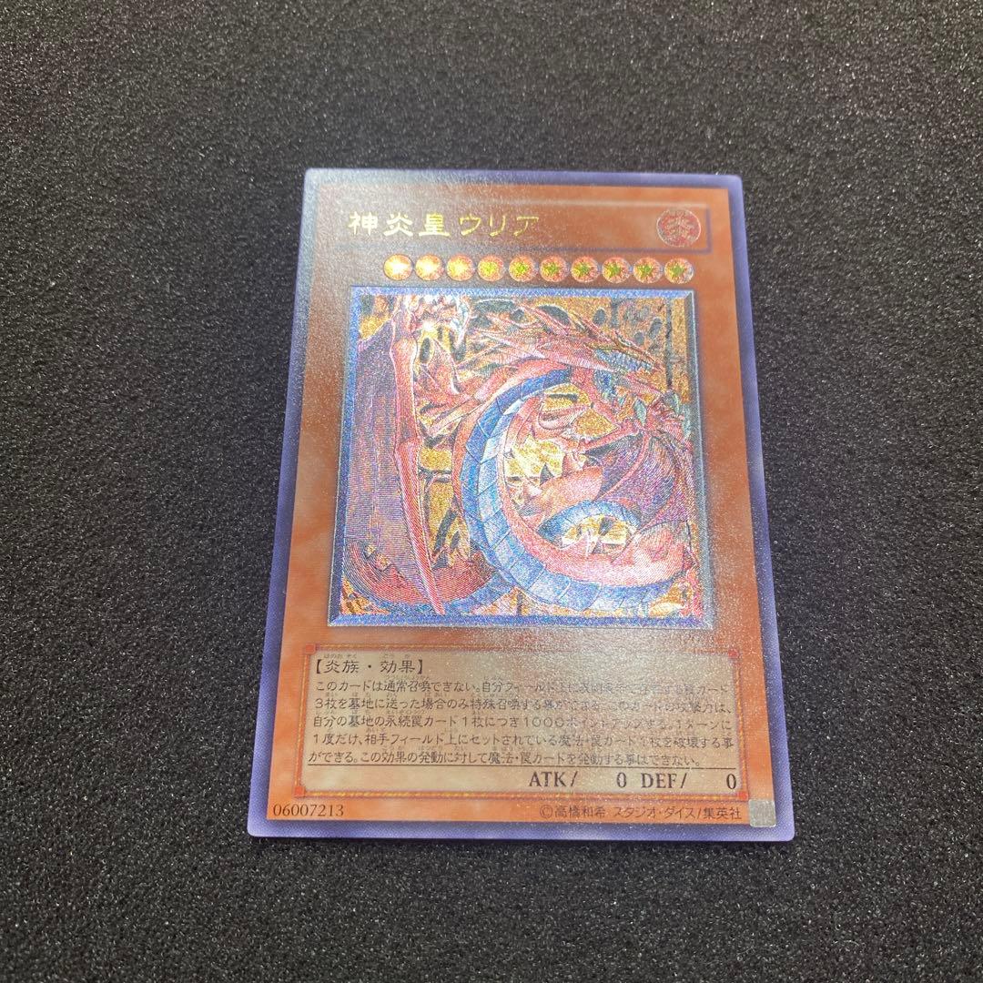 ペ*売様 【極美品】　遊戯王　神炎皇ウリア　レリーフ