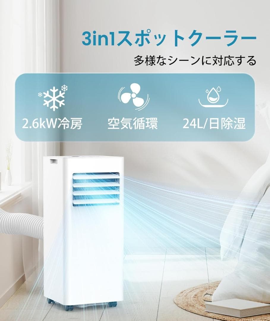 COWSAR スポットクーラー 2.6kW 工事不要 移動式エアコン 7-9畳