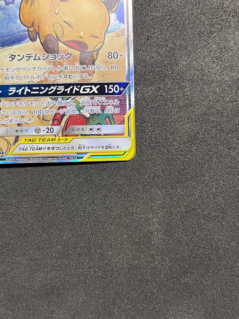 ライチュウ＆アローラライチュウGX 057/054 SR SA タッグチーム - メルカリ