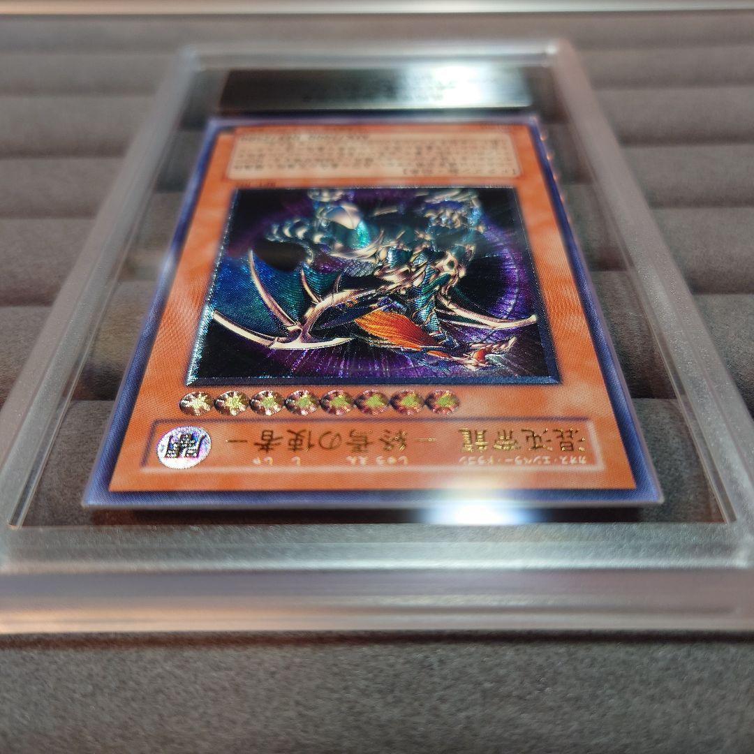 ARS10 遊戯王 混沌帝龍 -終焉の使者- アルティメット レリーフ UL