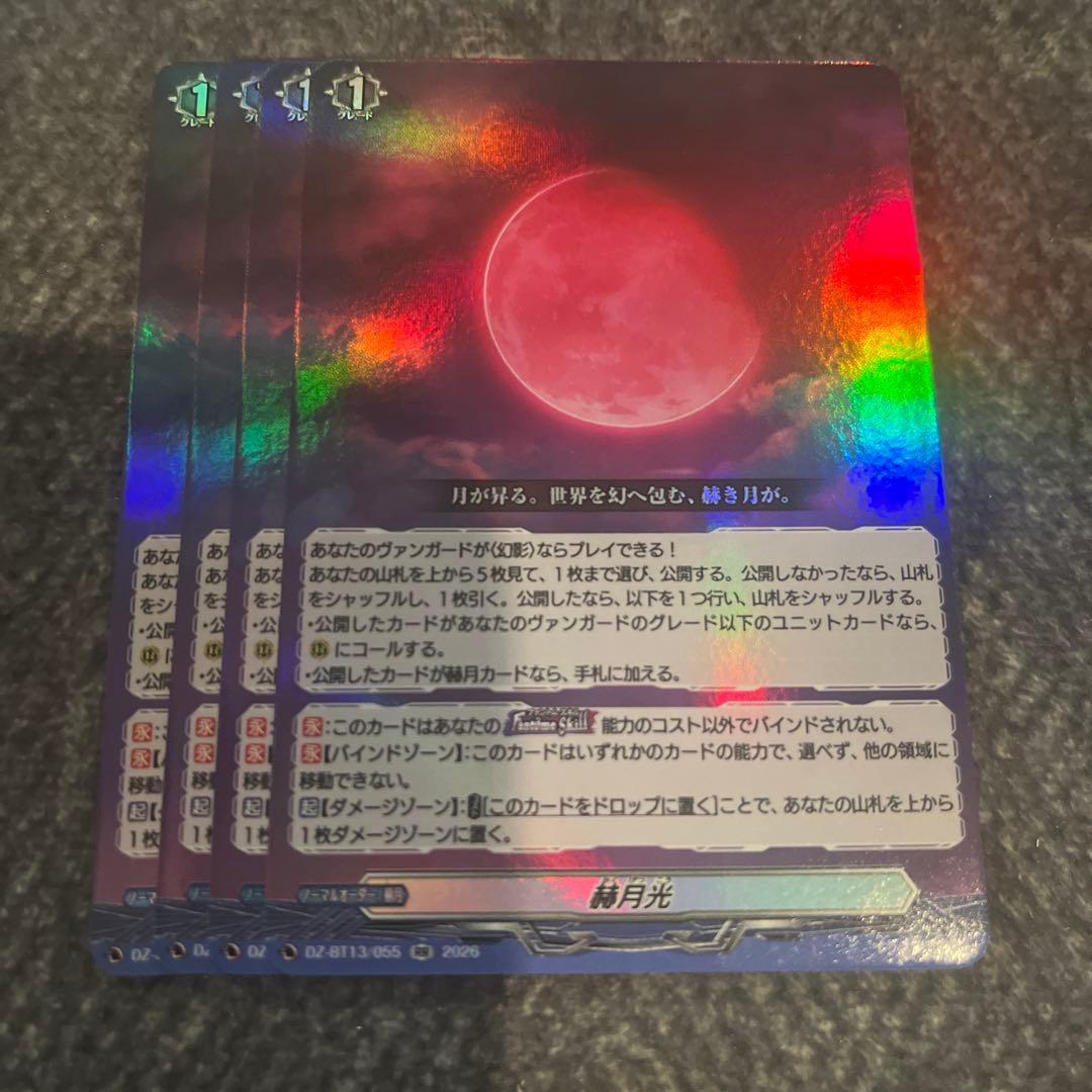 ヴァンガード 赫月光　RR 4枚 RR 赫月光 4枚セット ヴァンガード - メルカリ