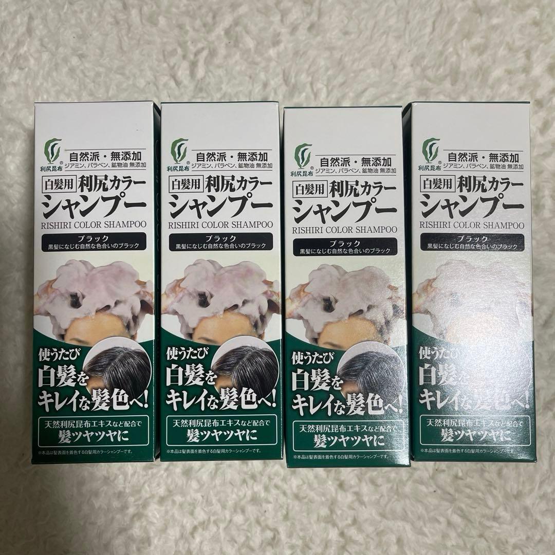 早い物勝ち♡利尻カラーシャンプー 白髪用 ４本セット　ブラック 黒 200ml 楽天市場】白髪染め シャンプー 利尻カラーシャンプー 毛染め 利尻昆布