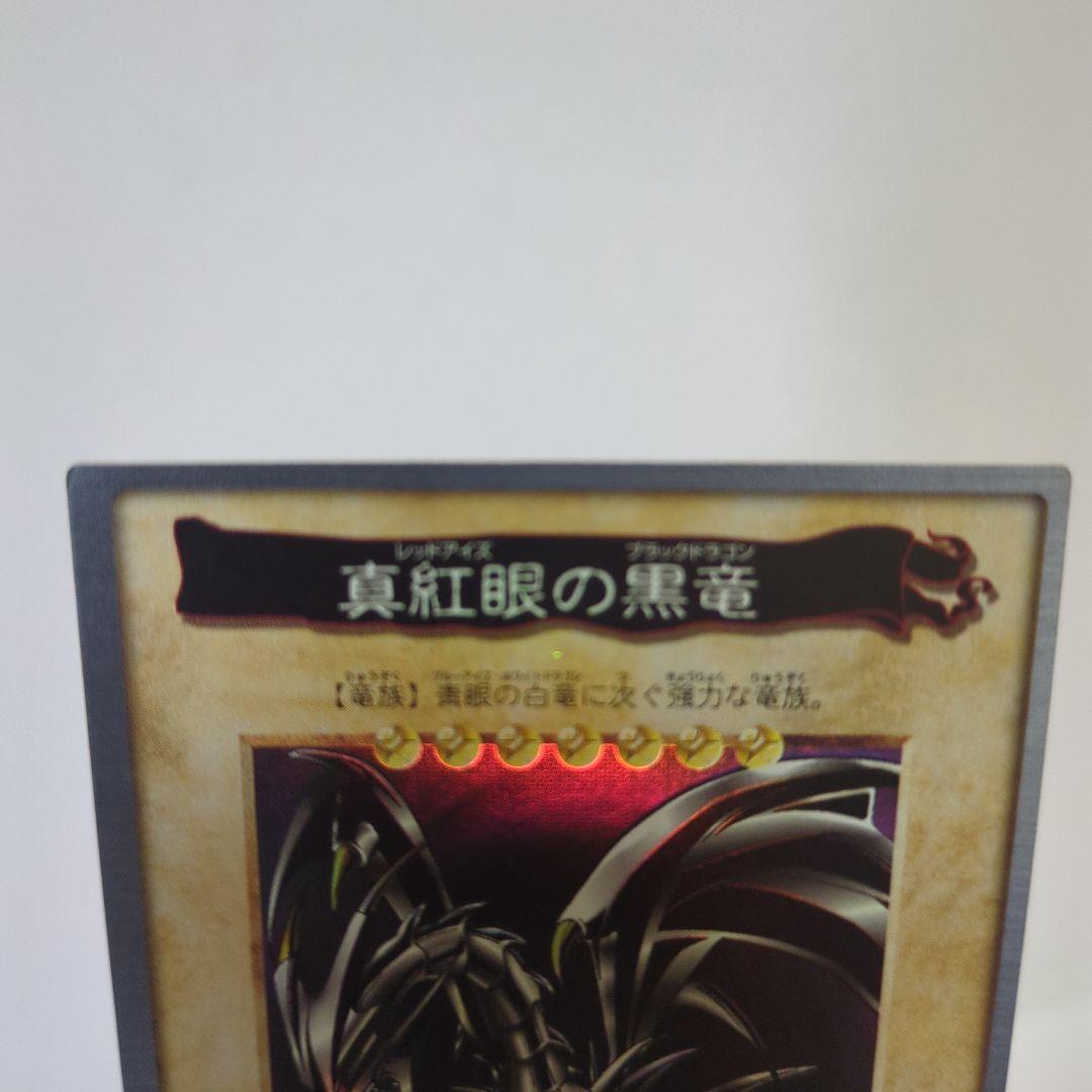 真紅眼の黒竜 　バンダイ版　美品